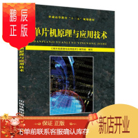 鹏辰正版单片机书籍 单片机教程 89C51/S51典型机 计算机原理应用 微机原理单片机及接口教材