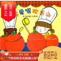 鹏辰正版正版 多多爱喝欢乐汤/多多看世界 纸飞机文 北京理工大学出版社 97875640447