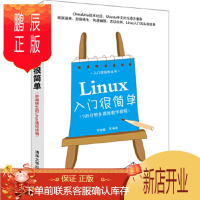 鹏辰正版正版 Linux入门很简单(入门很简单丛书) 9787302280989 刘金鹏 清华大学出版社
