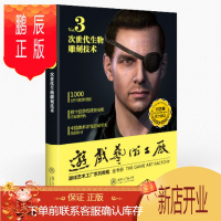 鹏辰正版正版 次世代游戏角色制作 9787302413417 游艺网(GAME798) 清华大学出版社