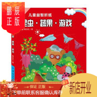 鹏辰正版正版 小巧手儿童益智折纸:昆虫 蔬果 游戏 杨玉红 9787518018109 中国纺织出