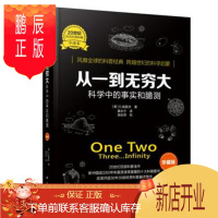 鹏辰正版正版 从一到无穷大:科学中的事实和臆测(珍藏版) (美)G.伽莫夫著;暴永宁译 978