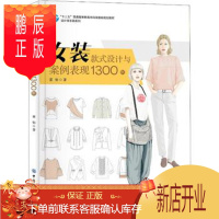 鹏辰正版正版 女装款式设计与案例表现1300例 董怡 中国纺织出版社 978751801094