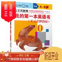 鹏辰正版正版 公文式教育:我的本英语书 长元音押韵词 (日)日本公文出版,滕明 978751220