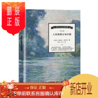 鹏辰正版正版 人生的意义与价值——诺贝尔文学奖大系 鲁道夫 奥伊肯 9787555011668 海