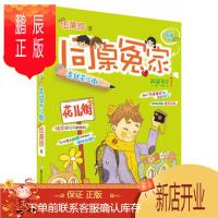 鹏辰正版正版 同桌冤家插画本:走过花儿街(新版) 伍美珍 浙江少年儿*出版社 97875342