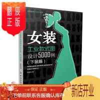 鹏辰正版正版 女装工业款式图设计5000例(下装篇) 陈桂林 中国纺织出版社 97875180