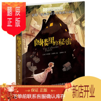 鹏辰正版正版 长青藤国际大奖小说书系:阁楼里的秘密 (美)沃伊特 晨光出版社 97875414