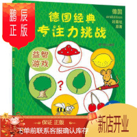 鹏辰正版正版 德国经典专注力挑战:益智游戏 9787302442394 纸飞机 清华大学出版社