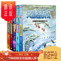 鹏辰正版正版 刘慈欣少年科幻科学小说系列(套装共5册) 刘慈欣 9787549572885 广西师