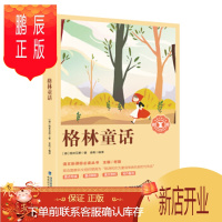 鹏辰正版正版 格林童话/中小学生语文奇遇经典文库 [德] 格林兄弟 福建教育出版社 97