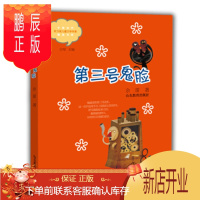 鹏辰正版正版 第三号鬼脸(中国当代儿童文学实力派作家精品书系)(第三辑) 余雷 978753289