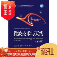 鹏辰正版正版 微波技术与天线(第四版) 9787121281082 王新稳 电子工业出版社