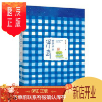 鹏辰正版浮岛 毛毛虫 儿童课外读物 漫画卡通故事绘本 水彩插画册手绘书籍 推荐 福建鹭江出版社