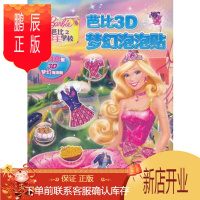 鹏辰正版正版 芭比3D梦幻泡泡贴:芭比之公主学校 美国美泰公司 绘,海豚传媒 9787535393