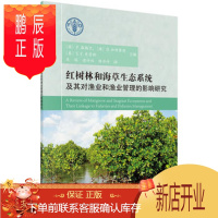 鹏辰正版正版 红树林和海草生态系统及其对渔业和渔业管理的影响研究 吴瑞 97870305500