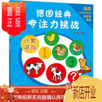 鹏辰正版正版 德国经典专注力挑战:计算游戏 9787302442363 纸飞机 清华大学出版社