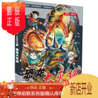 鹏辰正版正版 穿越恐龙纪10 恐龙大灭绝 我的本科学漫画书 李国靖 9787556808663 二