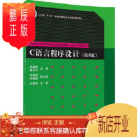鹏辰正版正版 C语言程序设计(第3版) 9787302488668 马靖善 秦玉 主 冯佳昕 刘福德 王