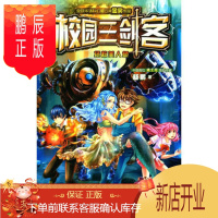 鹏辰正版正版 杨鹏 校园三剑客:拯救美人鱼 杨鹏 9787534286568 浙江少年儿童出版社
