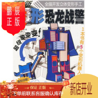 鹏辰正版正版 变形恐龙战警 蒋寅,发光体工作室 绘 重庆出版社 9787229014223