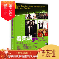 鹏辰正版正版 看美剧,No字幕——美语学习笔记(时尚篇) 金利 9787030312587 科