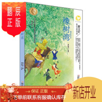 鹏辰正版正版 曹文轩美文名师导读:橡树湾 曹文轩,李祖文 导读 9787534292514 浙江少