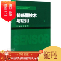 鹏辰正版传感器技术与应用张莉大中专教材教辅9787114170805 传感器教材高职