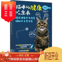 鹏辰正版猫咪的健康吃出来好味小姐家居9787518424283 猫饲养管理普通大众