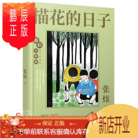 鹏辰正版描花的日子(精装珍藏版)(精)/我们小时候张炜童书9787020164318 散文集中国当代普通大众
