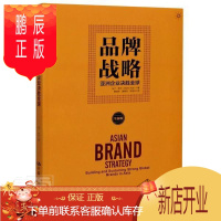 鹏辰正版品牌战略(亚洲企业决胜全球全新版)马丁·罗尔管理9787300279008 企业管理品牌战略研究亚洲