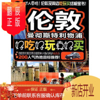 鹏辰正版伦敦好吃好玩真好买:12-13版《好吃好玩》写组旅游/地图9787503242809 导游伦敦