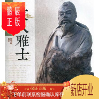 鹏辰正版文人雅士-中国传统题材造型徐华铛艺术9787503868023 工艺美术鉴赏中国