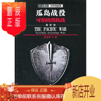 鹏辰正版瓜岛战役:可怕的消耗战陈培军政治/军事9787307112926 瓜达康纳尔岛战役史料
