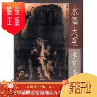 鹏辰正版李可染-水墨大观-中国绘画名作集英-李可染画院-(一)李可染绘画9787514910315