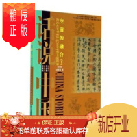 鹏辰正版的融合:下:公元420年至公元589年的中国故事刘精诚历史9787545212648 魏晋南北朝时代