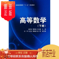 鹏辰正版高等数学:下册唐月红大中专教材教辅9787030235459 高等数学高等教育教材