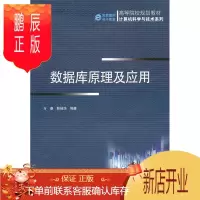 鹏辰正版数据库原理及应用方睿计算机与互联网9787111322153 数据库高等学校教材