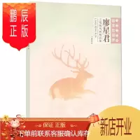 鹏辰正版廖星君工笔花鸟画精品集廖星君绘画9787539336398 工笔花鸟画作品集中国现代