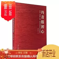 鹏辰正版丹青报初心——庆祝《苏州日报》创刊70周年书画集萃苏州日报社绘画9787554614525