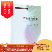 鹏辰正版农业保险政策李丹金融与投资9787310059379 农业保险中国高等学校教材本科及以上