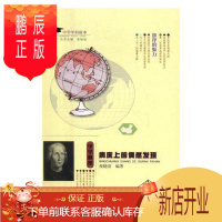 鹏辰正版病床上的偶然发现:中学地理倪晓清工业技术9787202079096 中学地理课初中教学参考资料