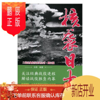 鹏辰正版核袭日本白隼政治/军事9787547049563 美国对日本广岛长崎原子突袭史料