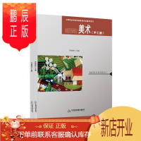 鹏辰正版美术(手工篇、绘画篇)乔晓辉艺术9787506864565 美术中等专业教育教材