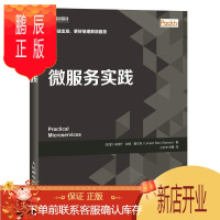 鹏辰正版微服务实践乌姆什·拉姆·夏尔玛计算机与互联网9787115498700 互联网络网络服务器普通大众