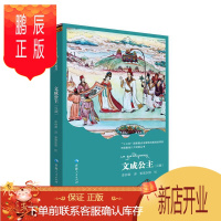 鹏辰正版中国藏戏八大经典丛书——文成公主(汉藏对照)责_李永华者_李钟霖绘画_索南文学97872250601