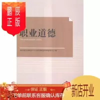 鹏辰正版职业道德天津市机关事业单位工人技术等级家教9787201092751 职业道德岗位培训教材