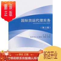 鹏辰正版国际货运代理实务李凌大中专教材教辅9787566319586 国际货运货运代理高等学校教材