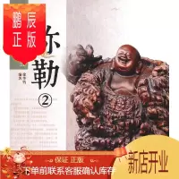 鹏辰正版中国传统题材造型——弥勒(2)(1-1)徐华铛绘画9787503860423 佛像中国图集