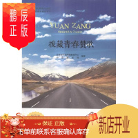鹏辰正版援藏青春赞歌共青团中央网络影视中心文学9787546154893 先进工作者生平事迹西藏